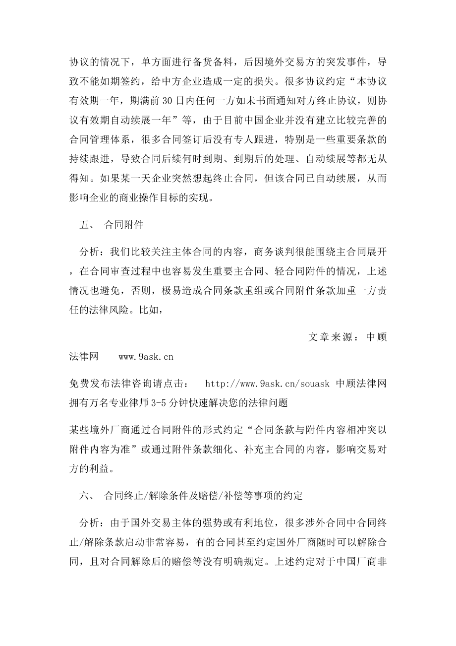 涉外合同审查要点提示与分析.docx_第3页