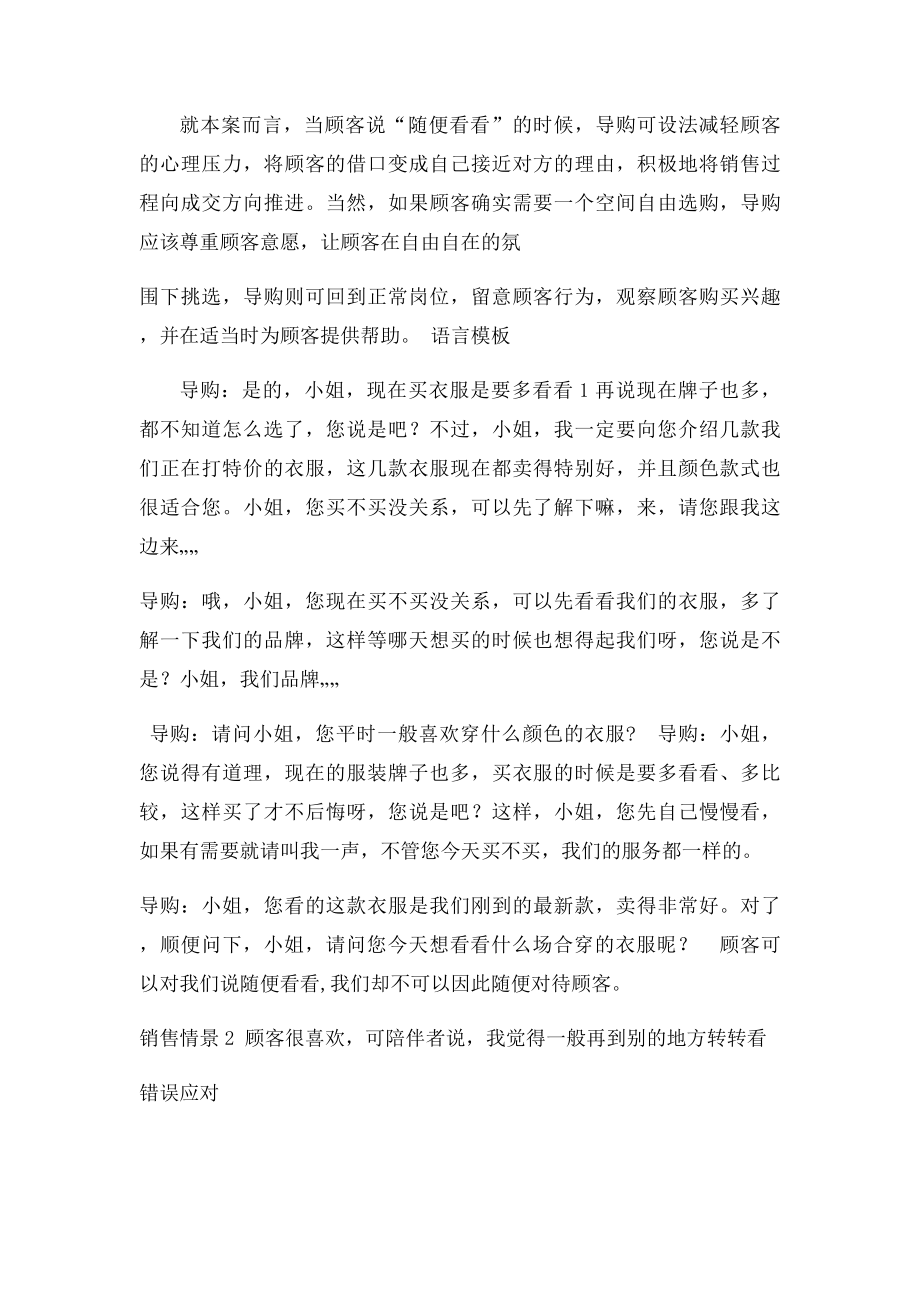 服装店营业员销售技巧及话术.docx_第2页