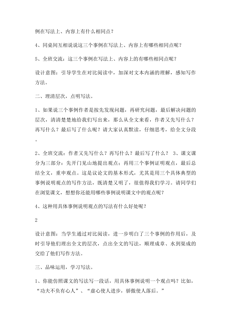 真理诞生于一百个问号之后教学设计与反思.docx_第2页