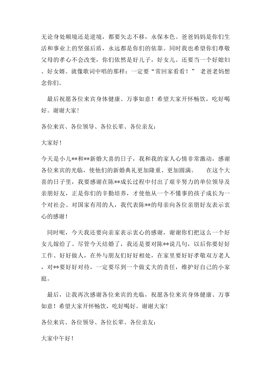 最全婚礼父母贺词.docx_第2页