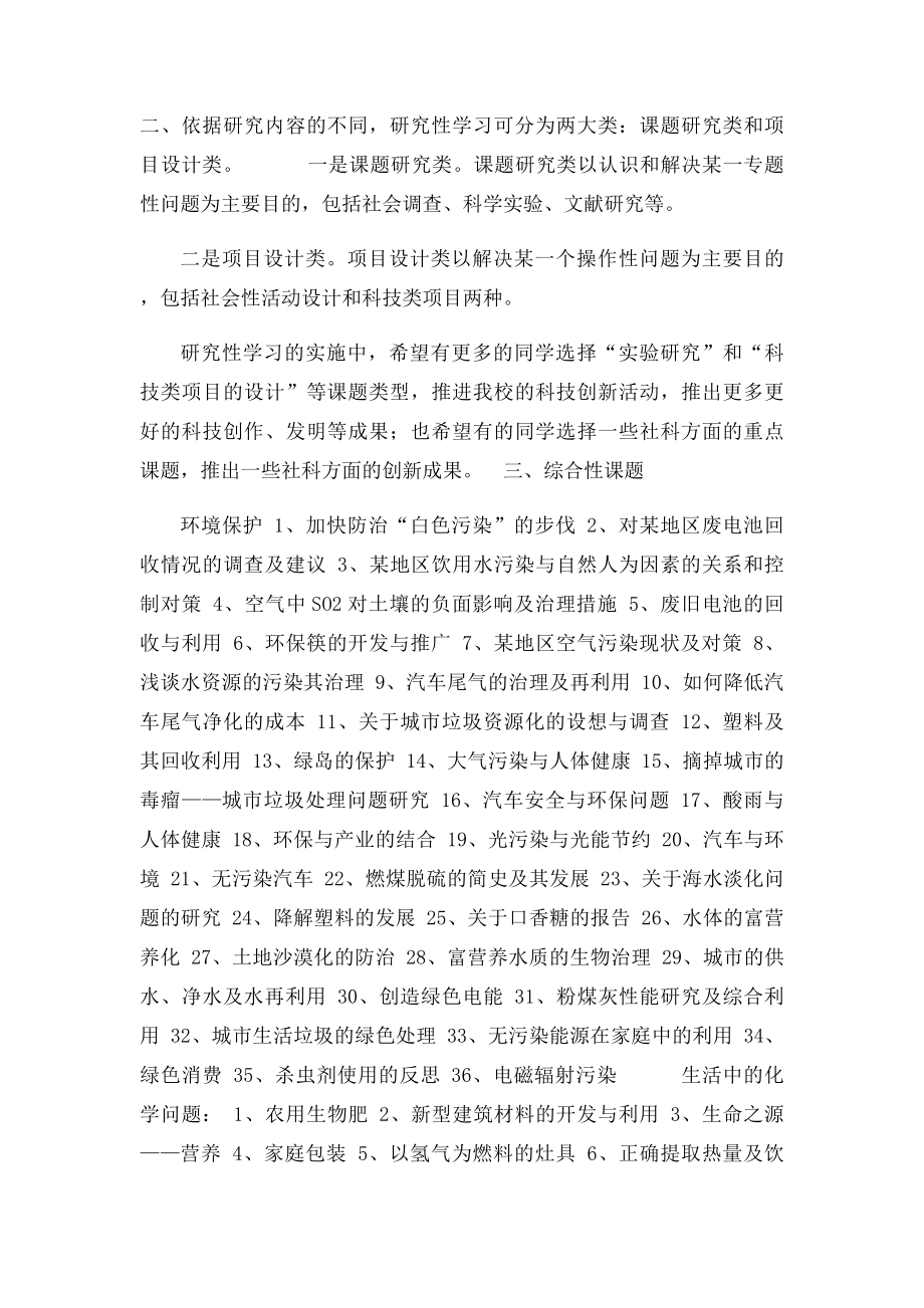 研究性学习资料.docx_第2页