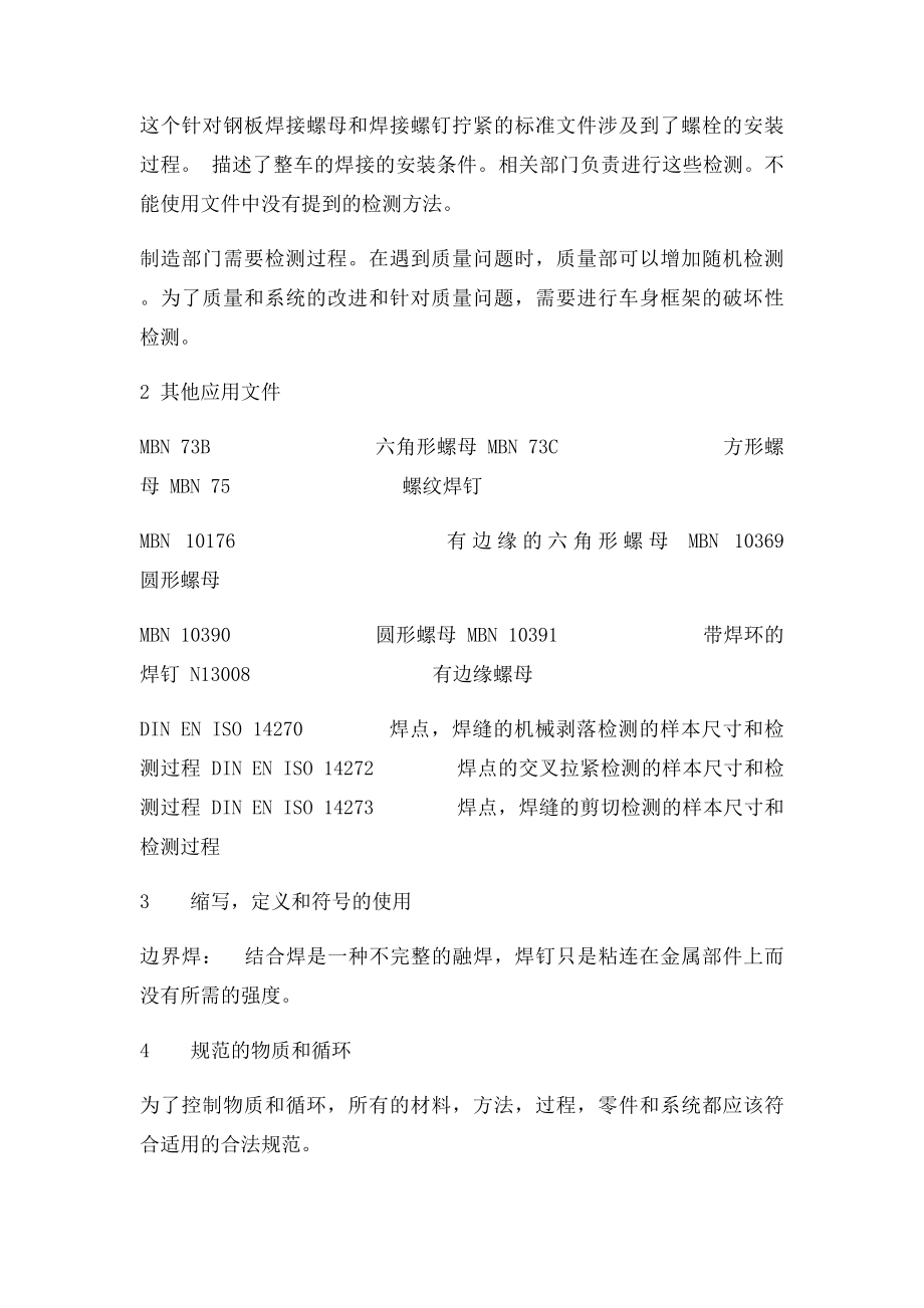 焊接螺母和焊接螺钉拧紧检测.docx_第2页