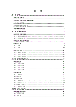 xxx单位进销存管理信息系统设计报告.doc