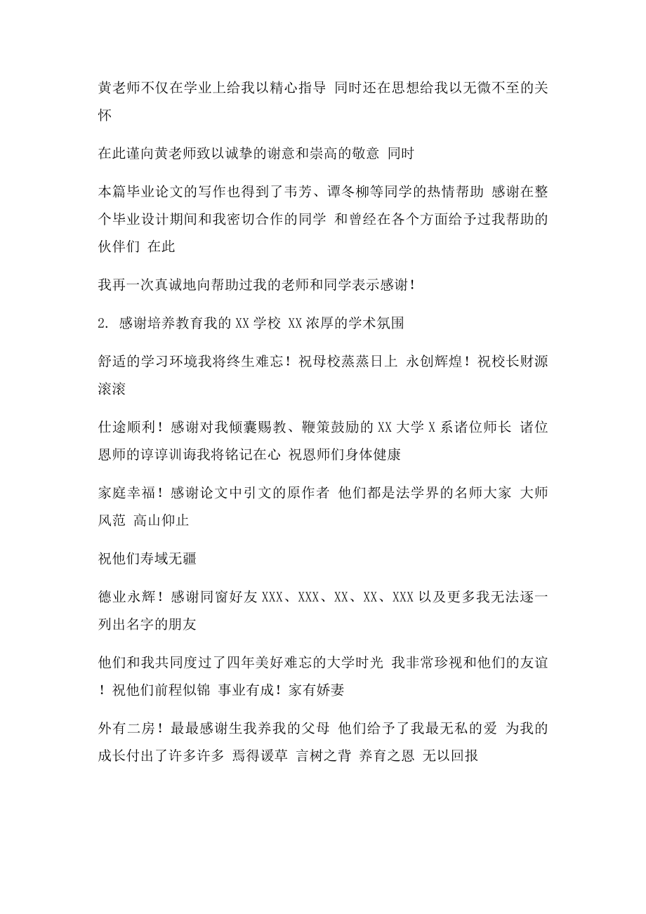 毕业论文致谢词(1).docx_第2页