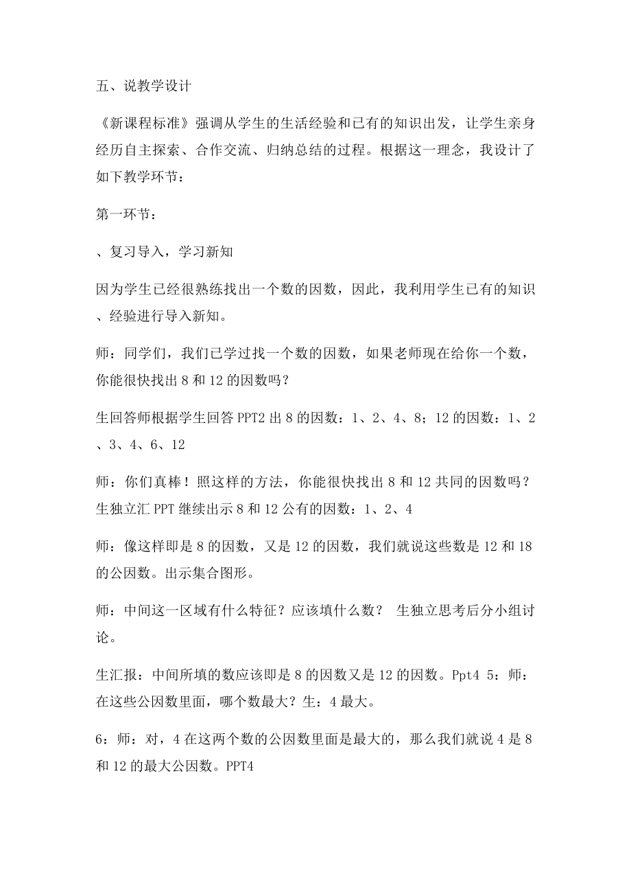 最大公因数说课稿(1).docx_第2页