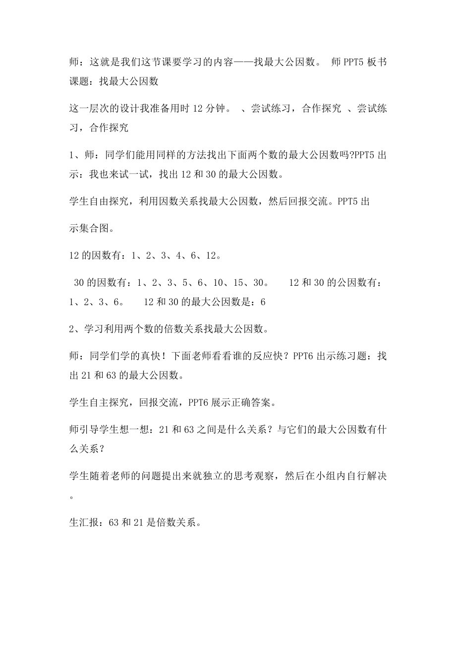 最大公因数说课稿(1).docx_第3页