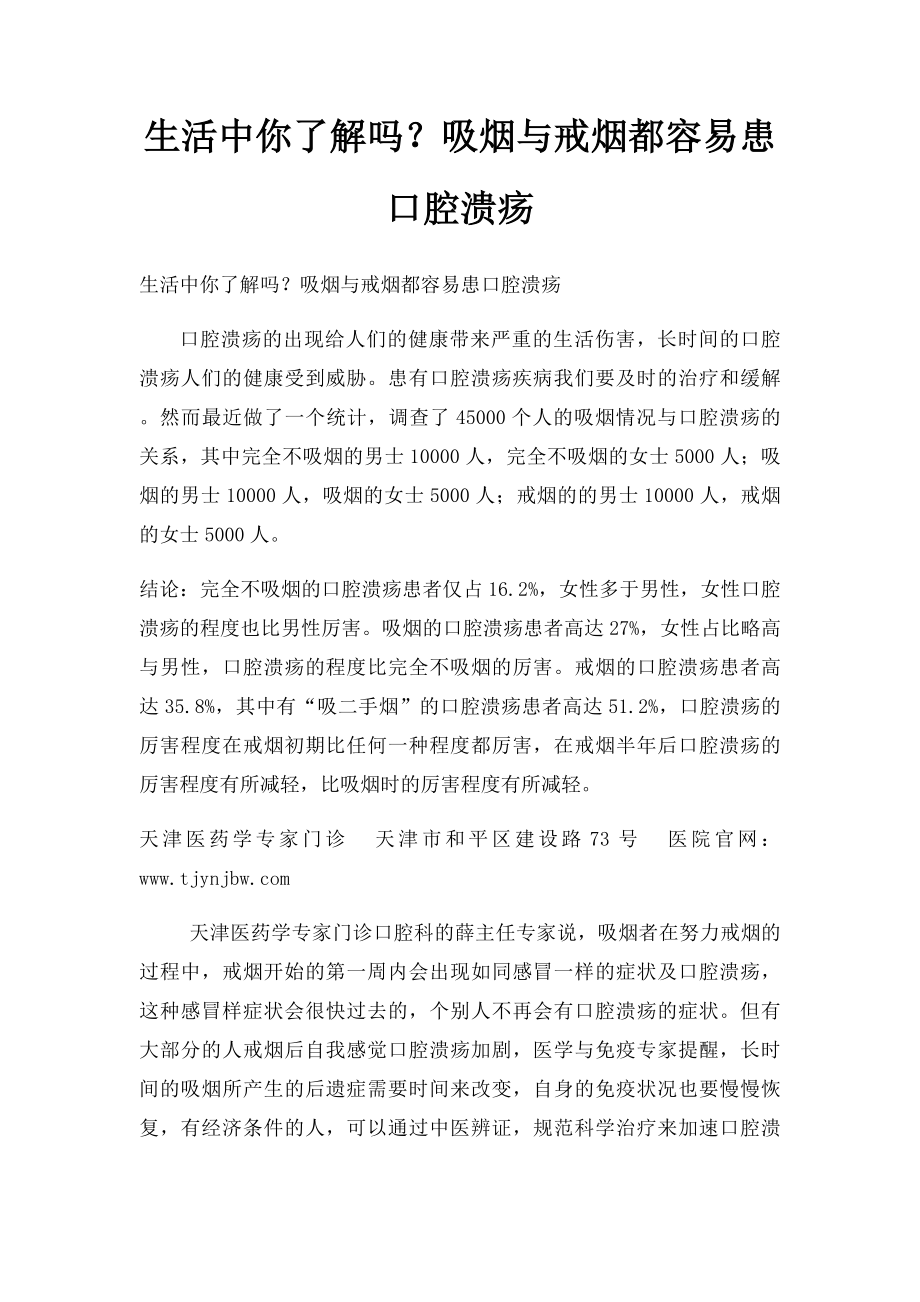 生活中你了解吗？吸烟与戒烟都容易患口腔溃疡.docx_第1页