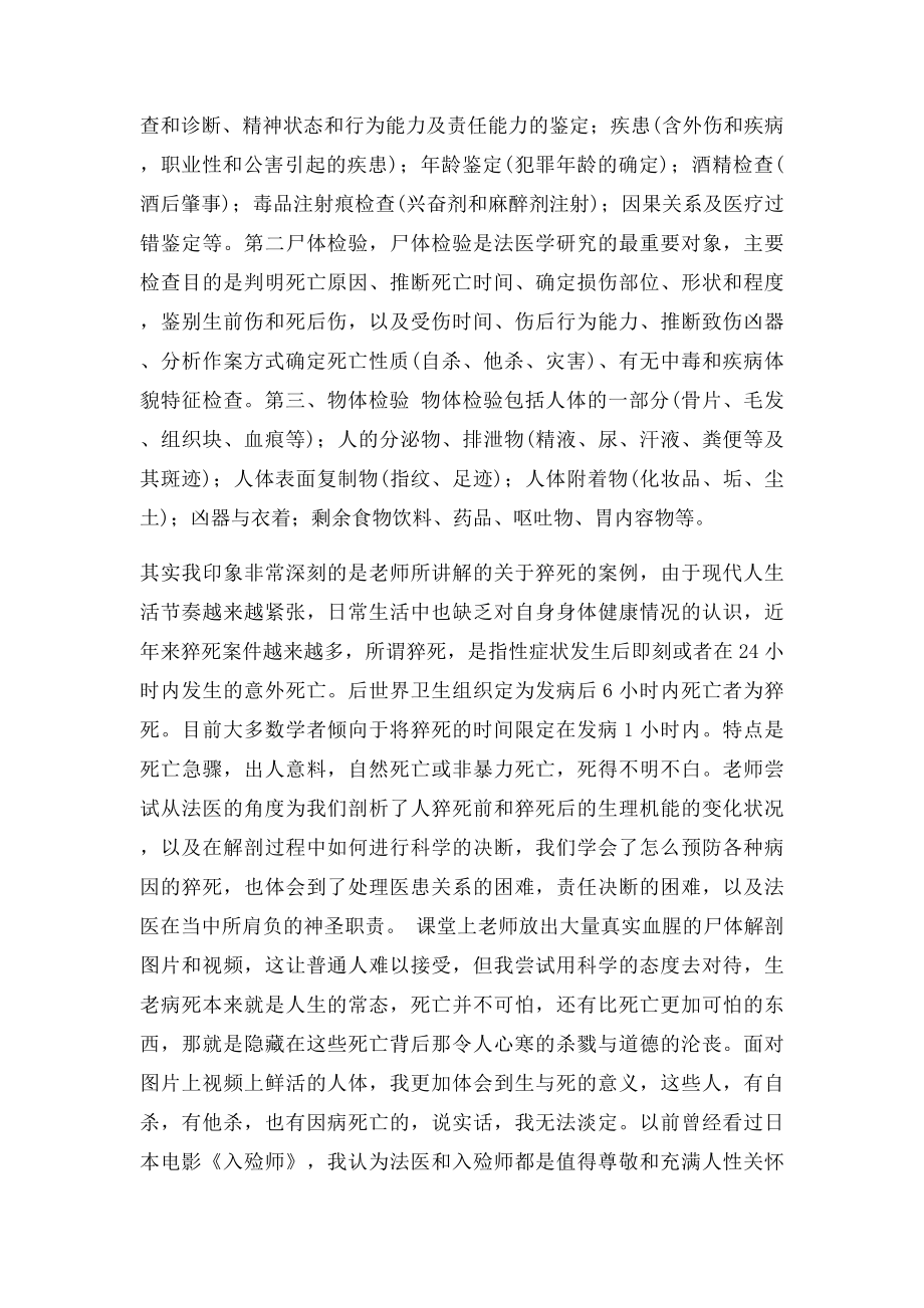 法医学案例分析学习感想.docx_第2页