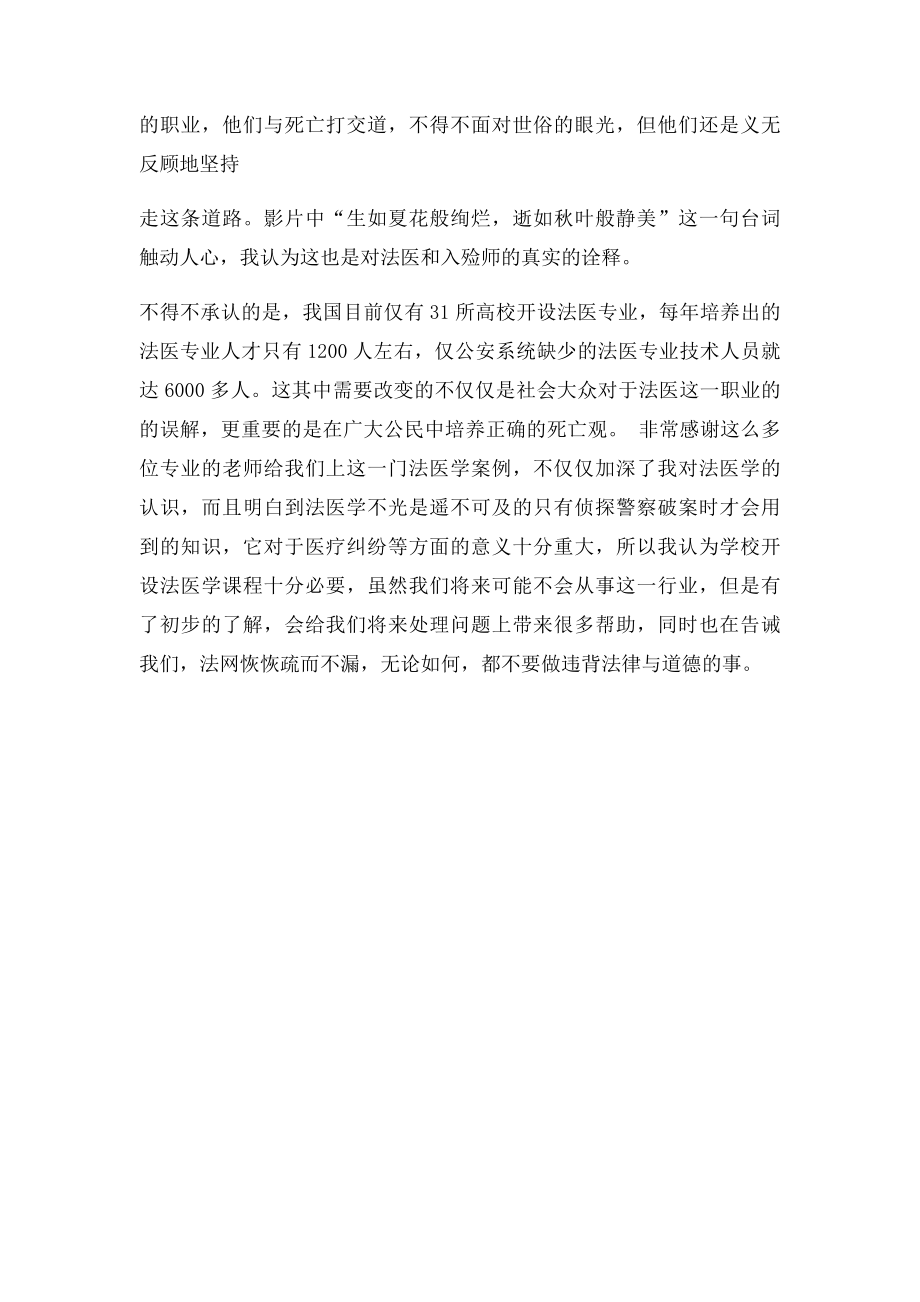 法医学案例分析学习感想.docx_第3页