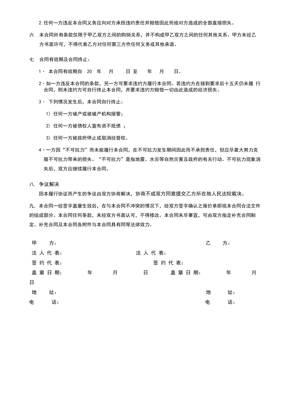 产品销售合同.doc_第2页