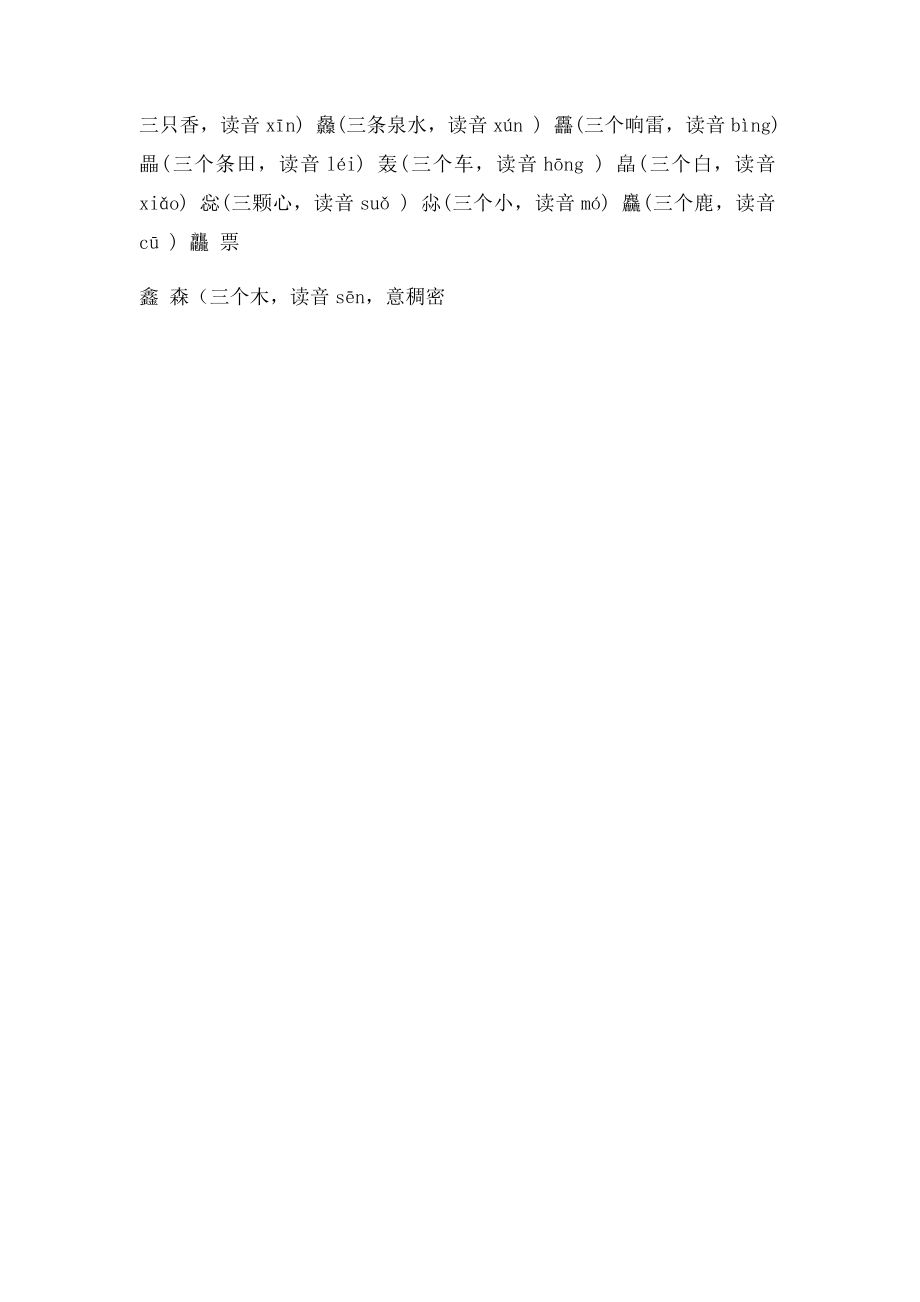 生辟字的注音及个别注释.docx_第3页