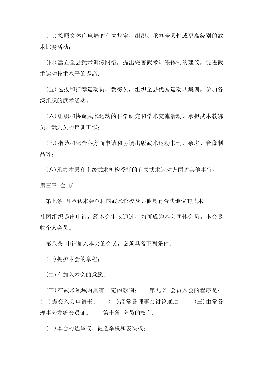 武术协会章程.docx_第2页