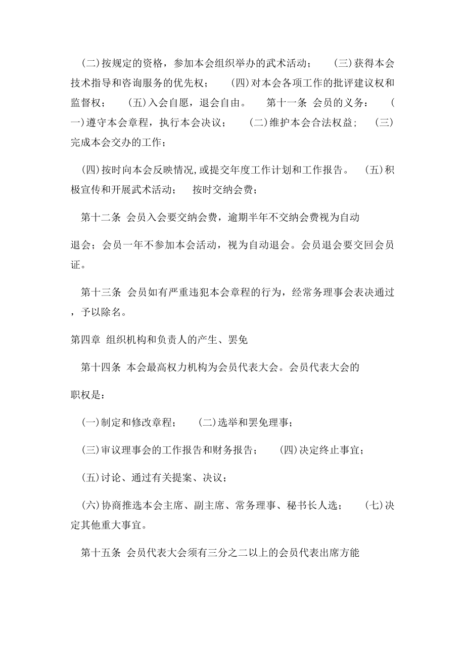 武术协会章程.docx_第3页