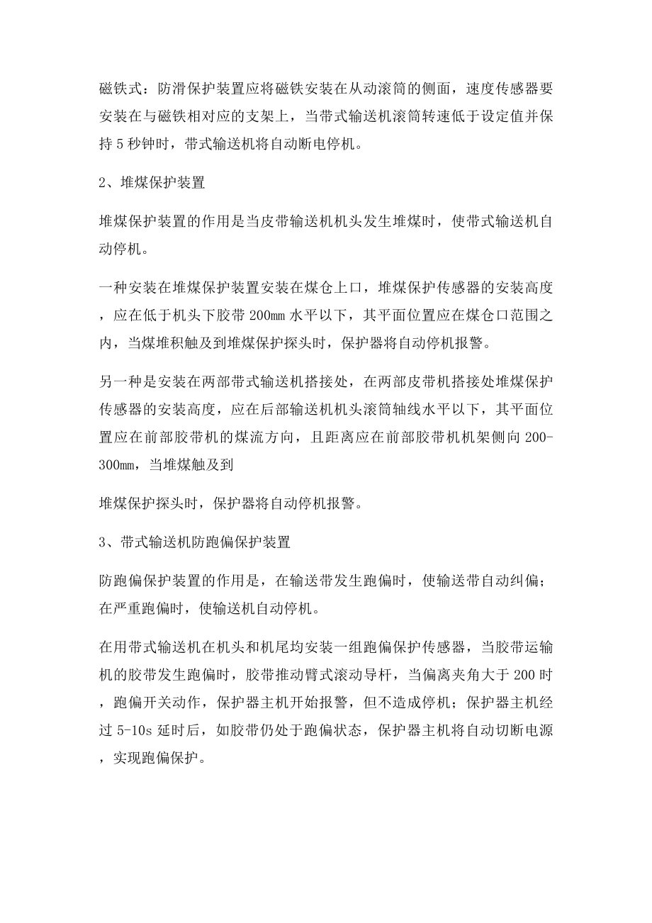 皮带运输机及保护装置安装.docx_第3页