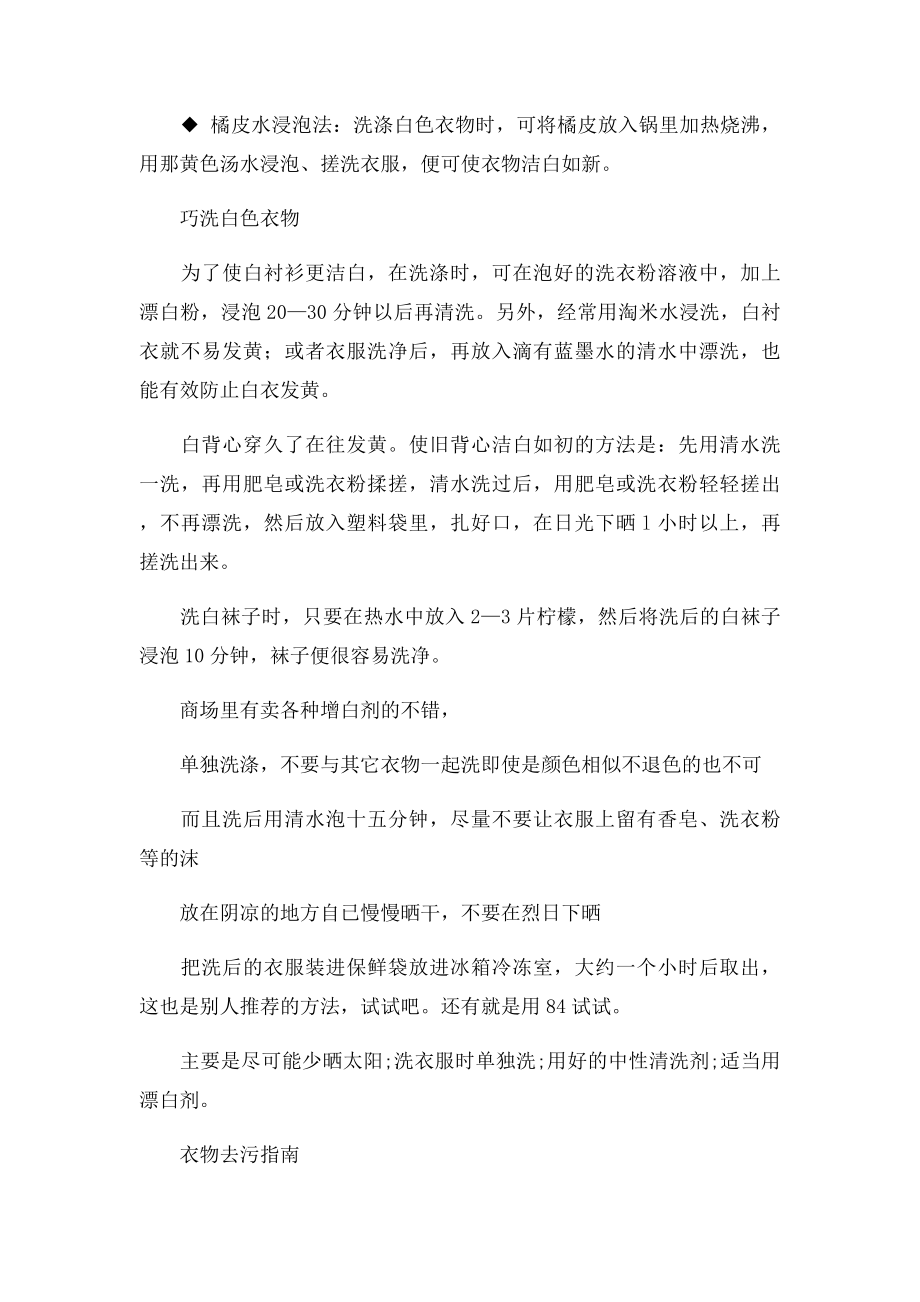 白衬衣的清洗方法.docx_第3页