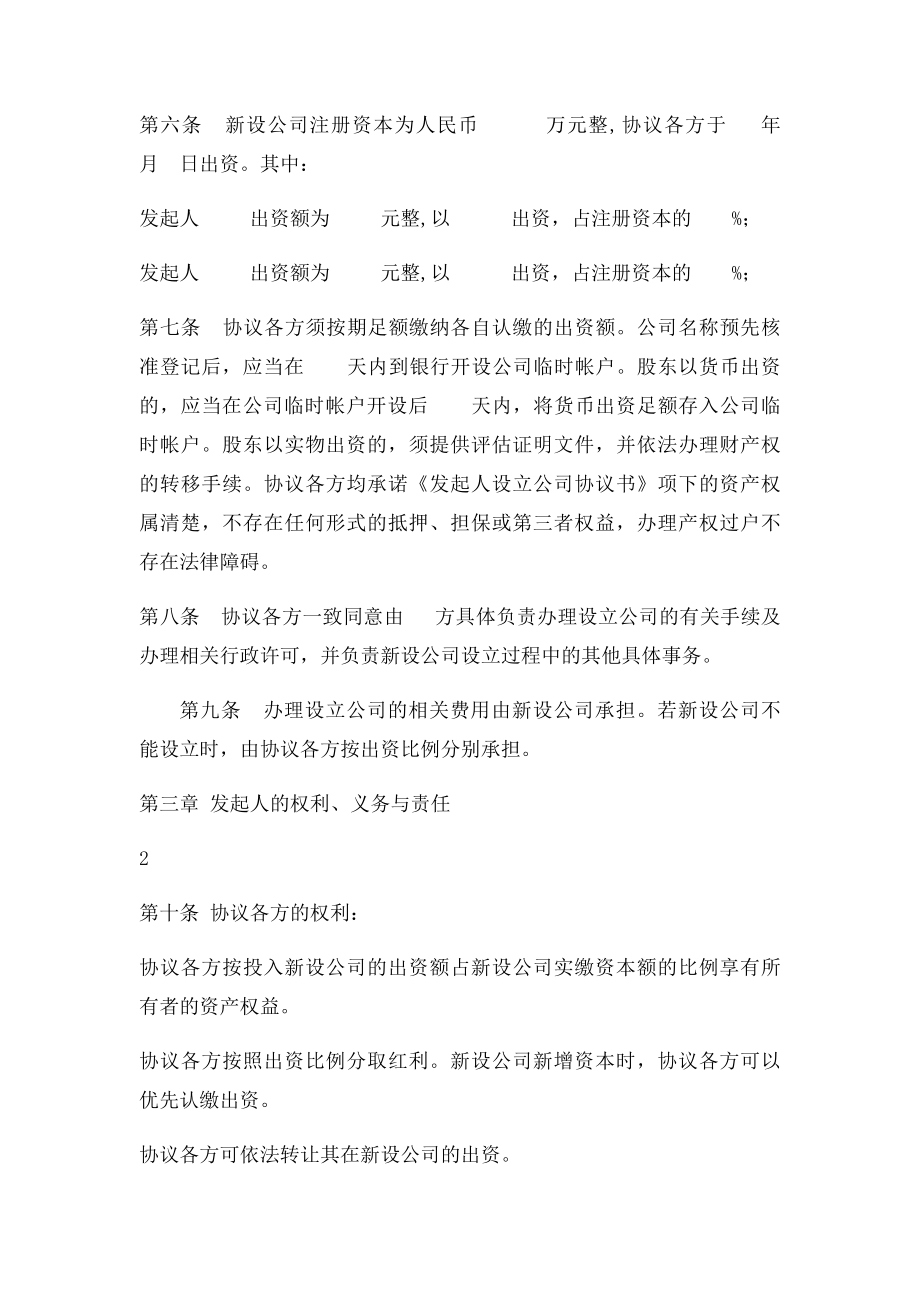 有限责任公司发起人设立公司协议书.docx_第2页