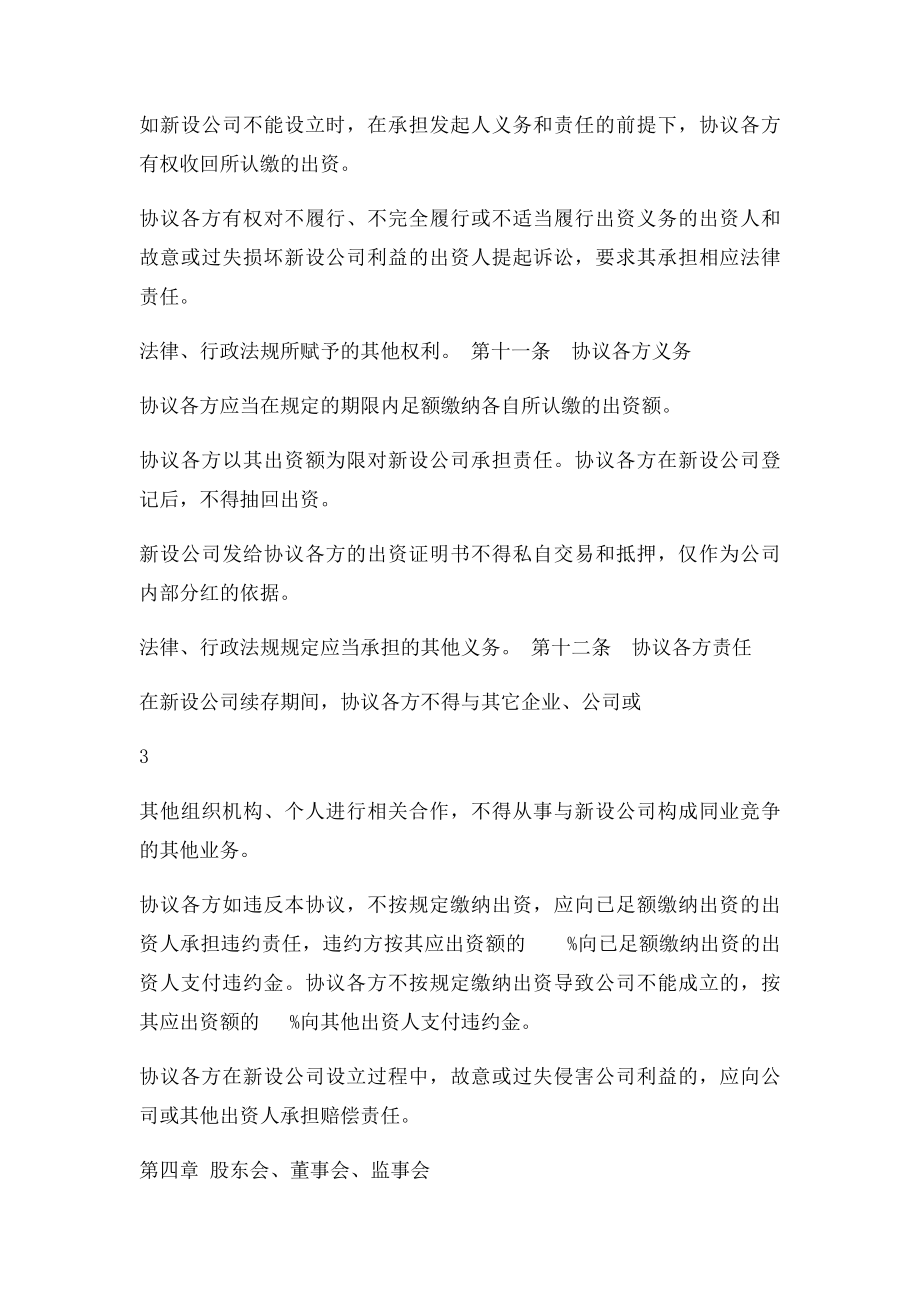 有限责任公司发起人设立公司协议书.docx_第3页