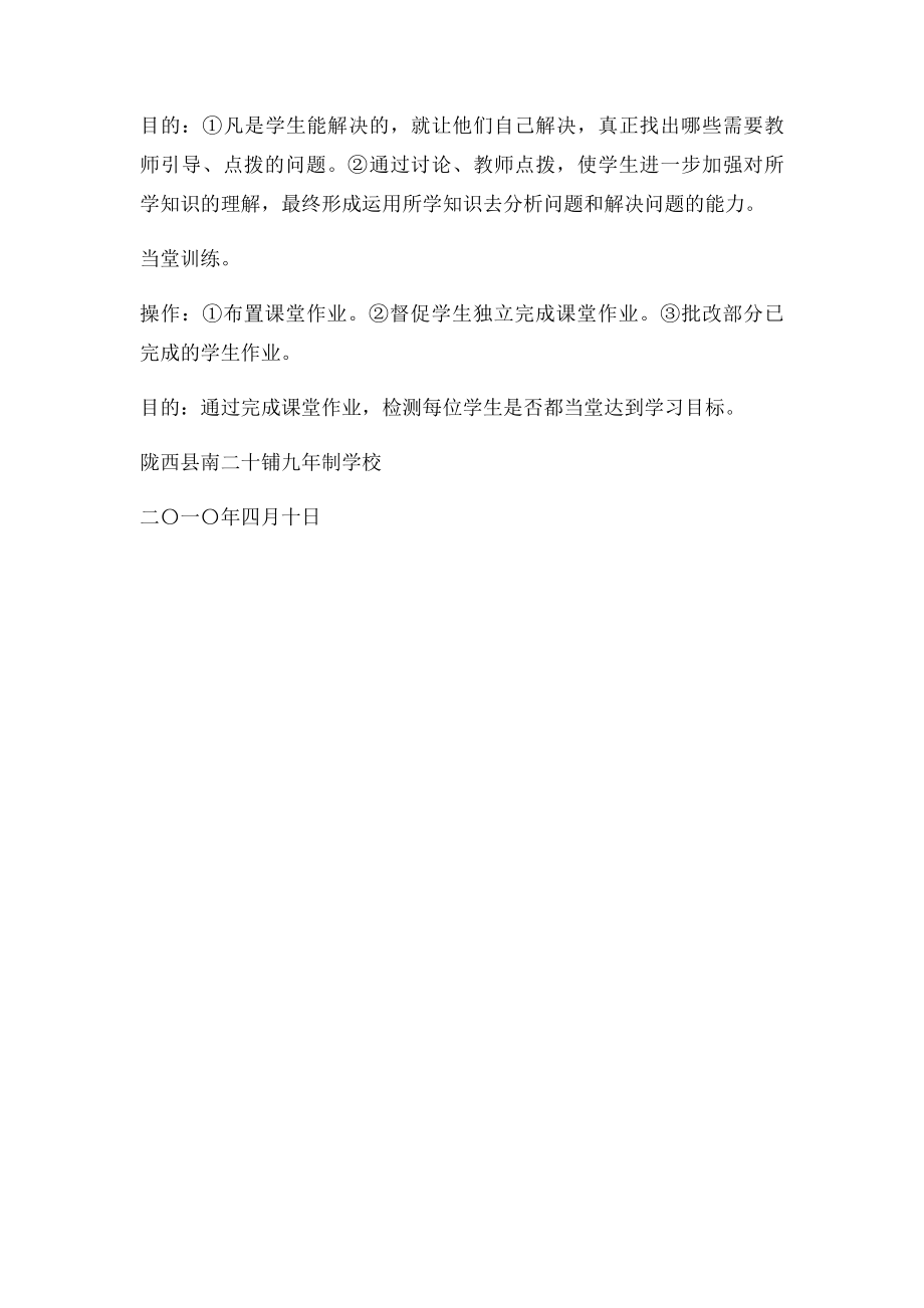 洋思课堂教学模式的六个基本环节.docx_第2页