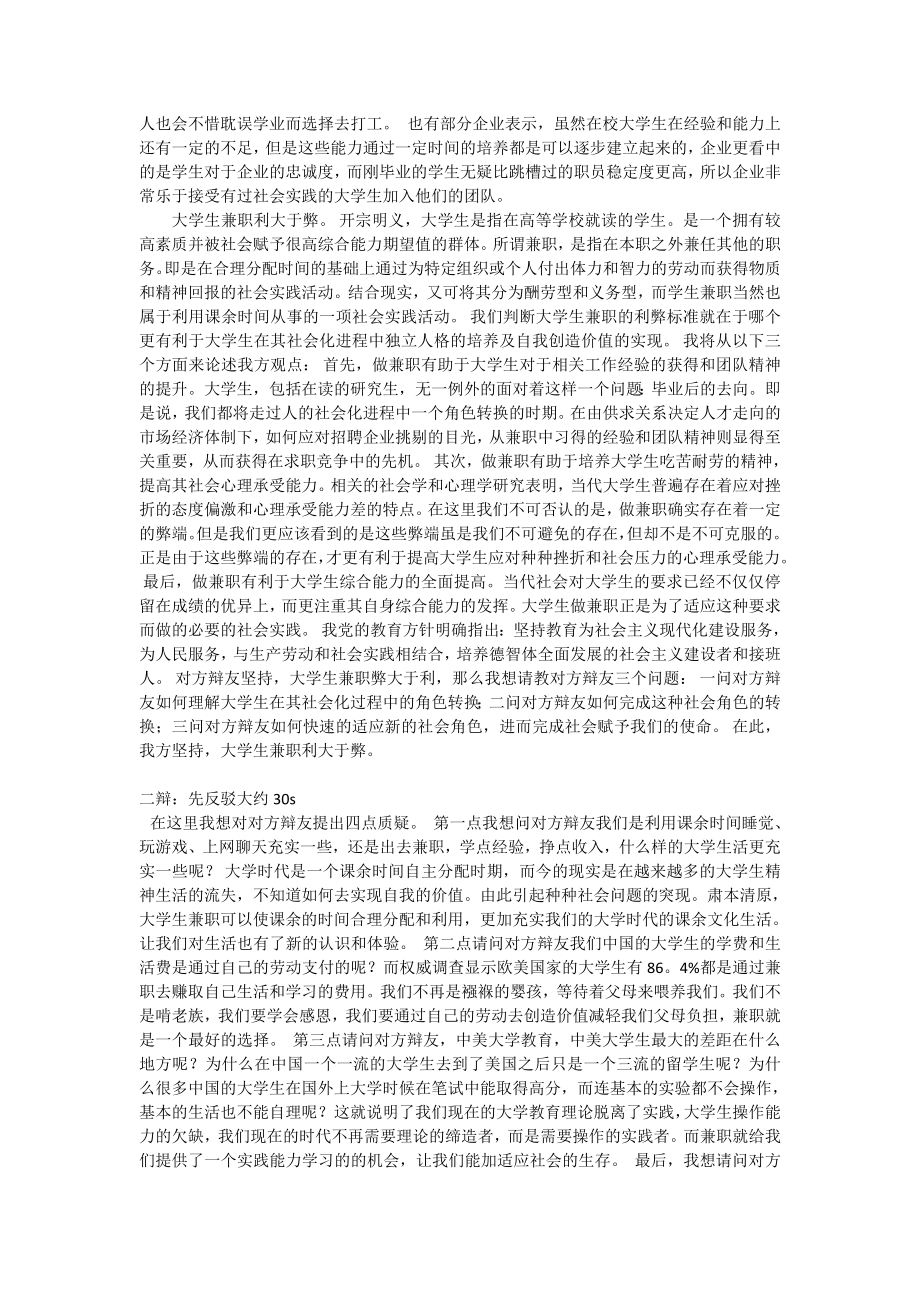 在校大学生兼职的利与弊0.doc_第2页