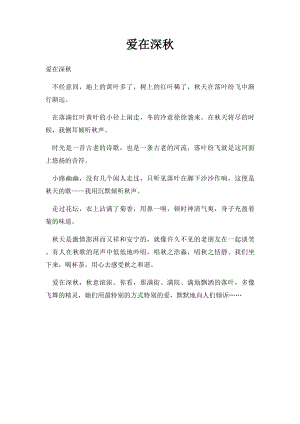 爱在深秋(1).docx