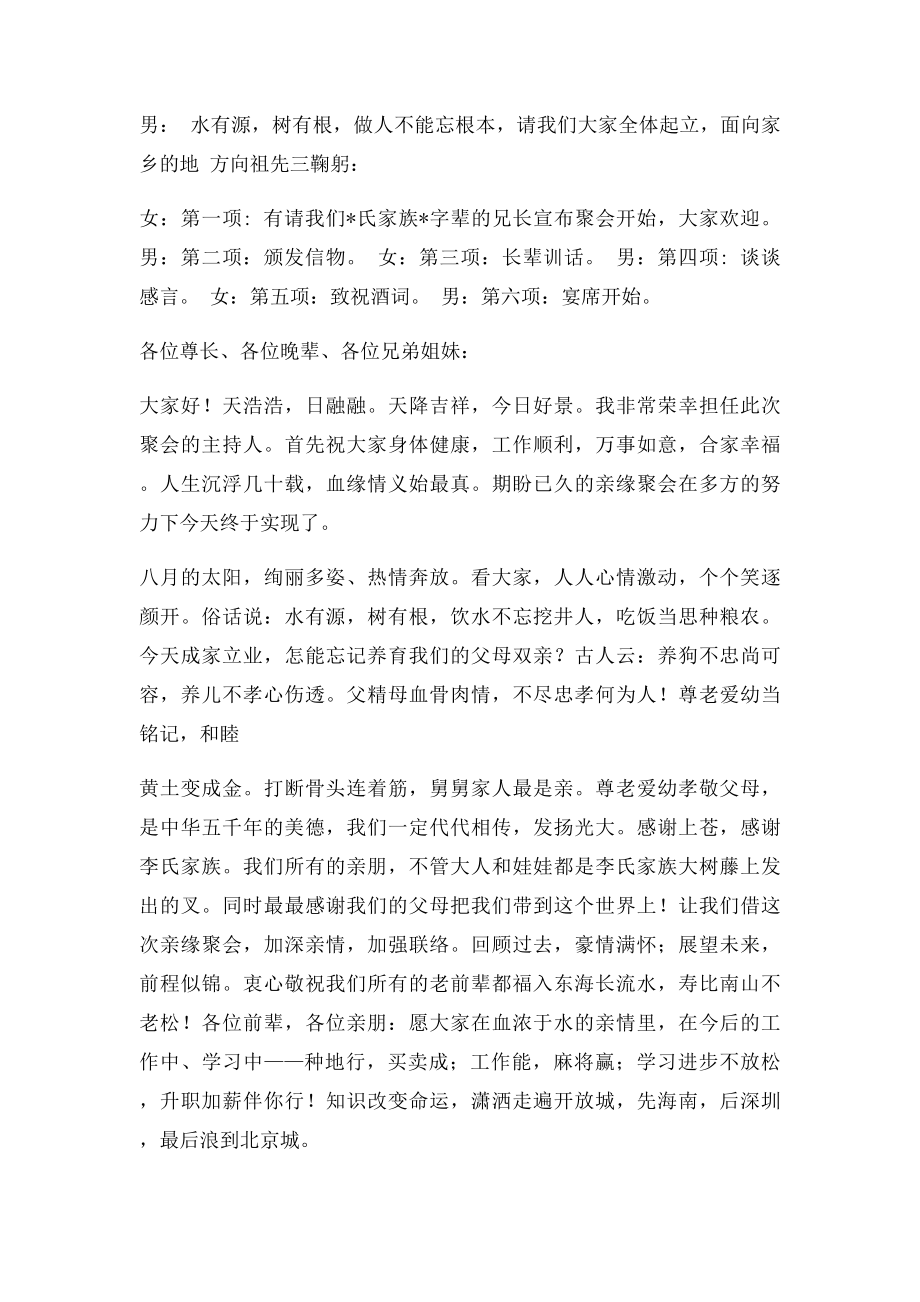 潘氏家族聚会主持词.docx_第2页