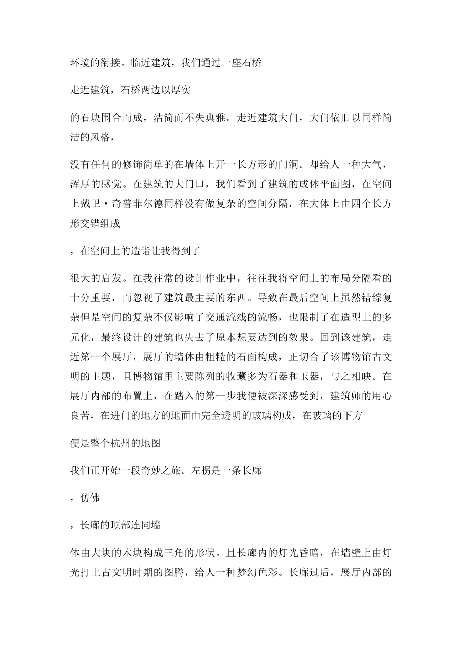 浙江良渚博物院认识实习报告.docx_第2页