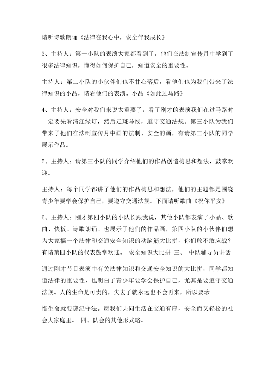 法律在我心中,安全伴我成长.docx_第2页