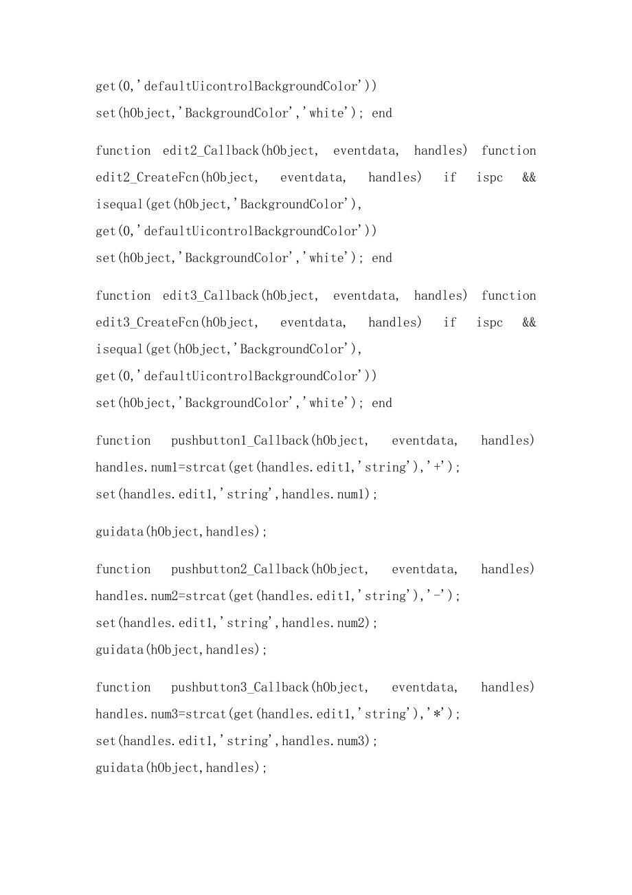 用MATLAB实现计算器程序源代码.docx_第2页