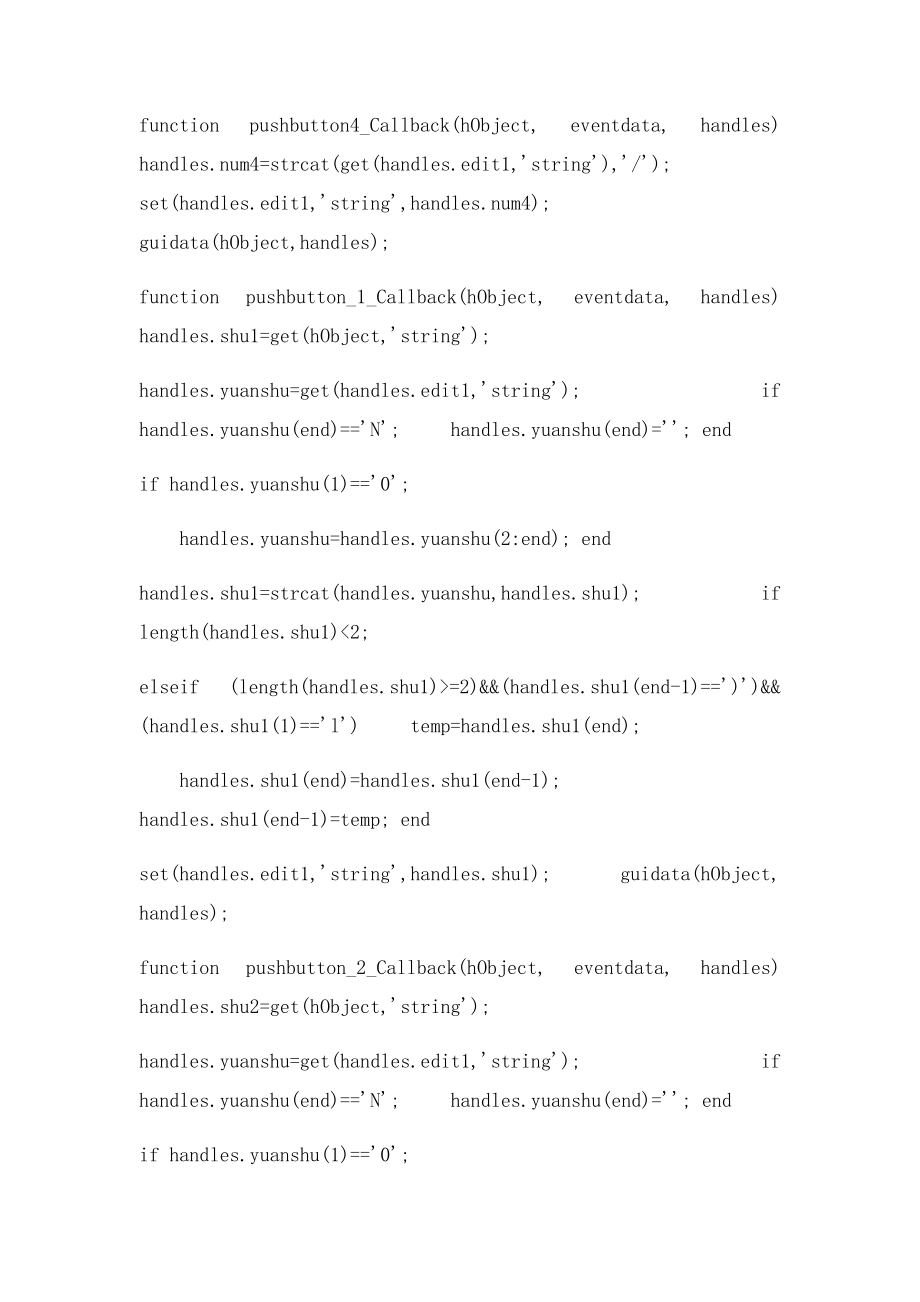 用MATLAB实现计算器程序源代码.docx_第3页