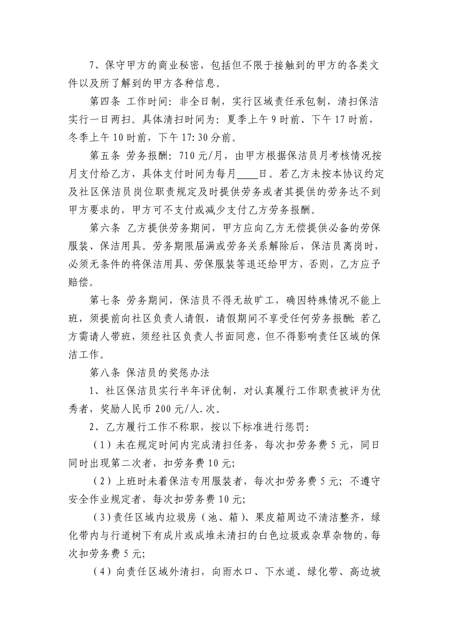 【精华】清洁工劳务外包协议书10.doc_第2页