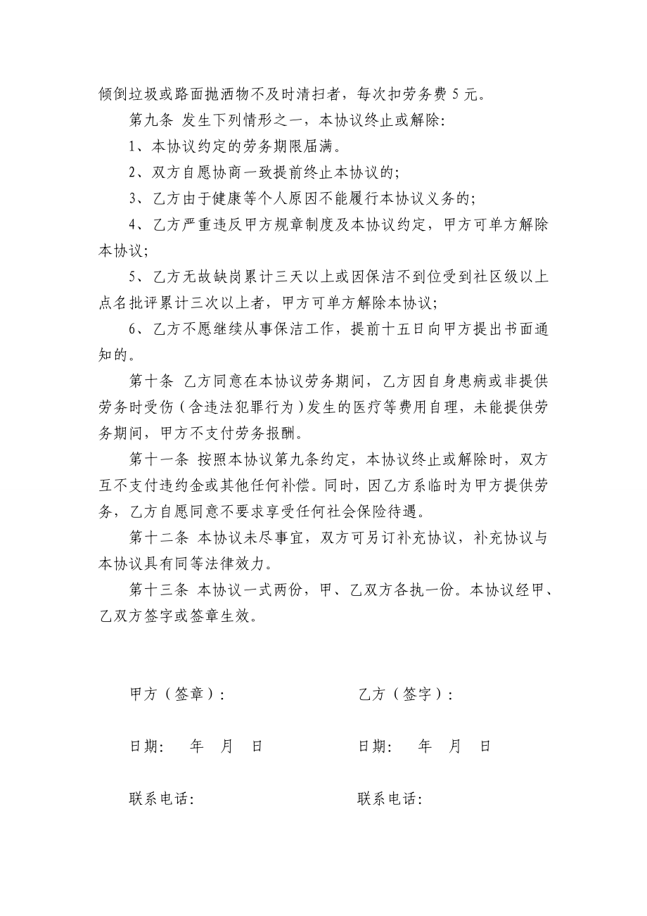 【精华】清洁工劳务外包协议书10.doc_第3页