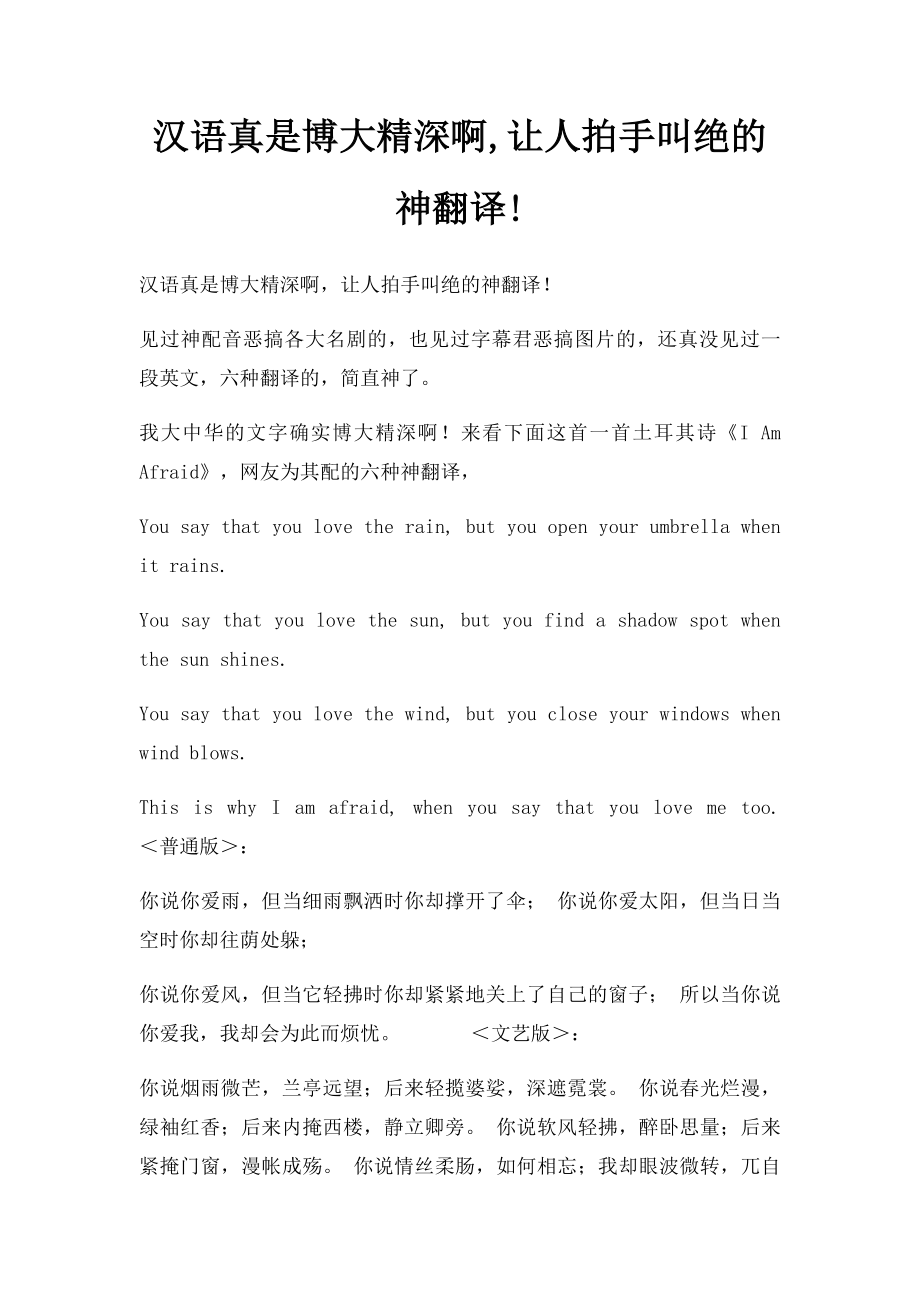 汉语真是博大精深啊,让人拍手叫绝的神翻译!.docx_第1页