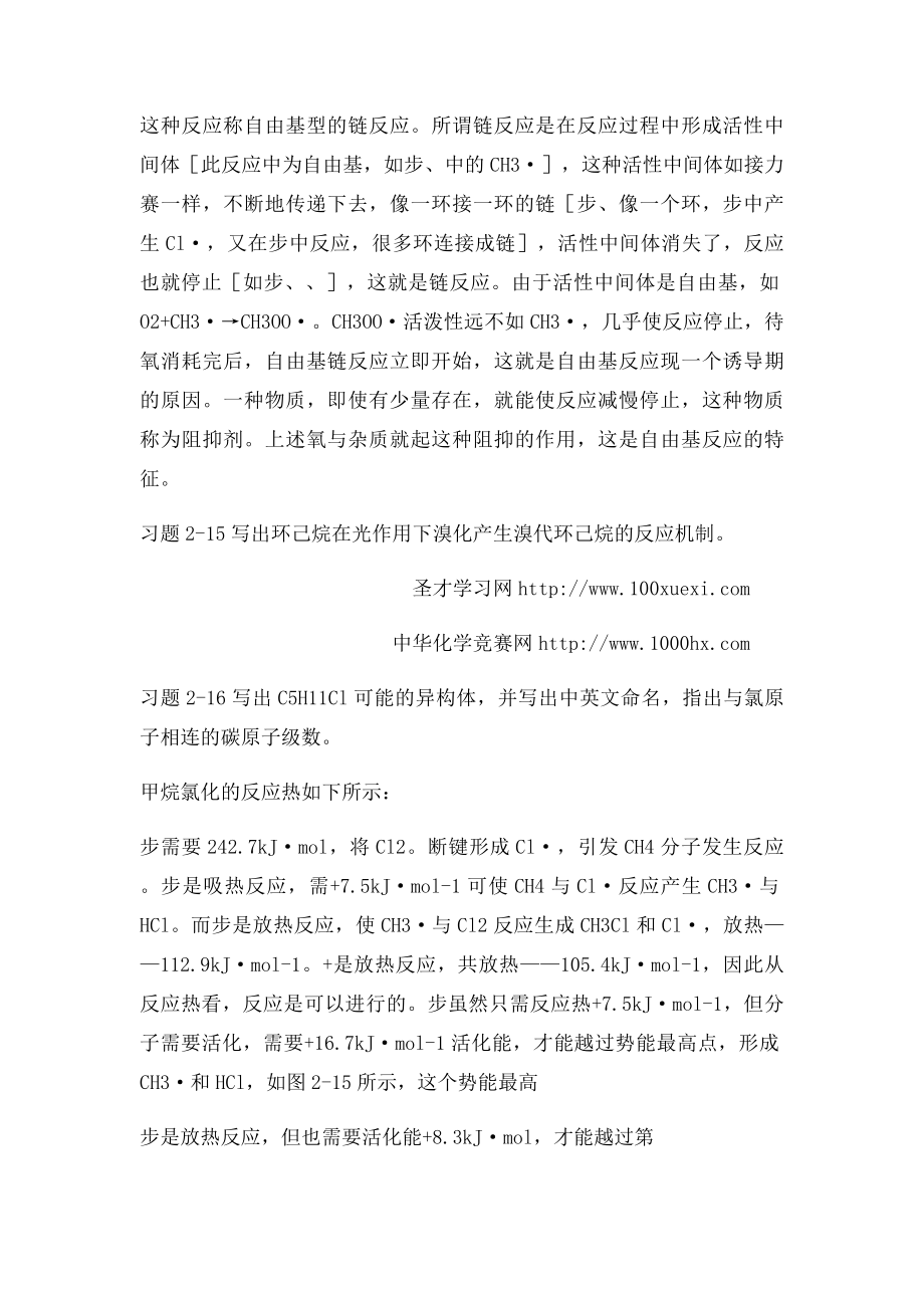 烷烃与卤素的反应.docx_第2页