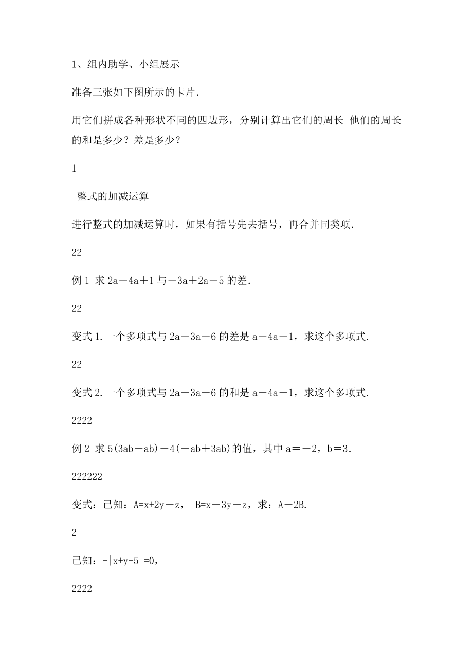 江苏省句容市行香中学七级数学上册整式的加减学案苏科课件.docx_第2页