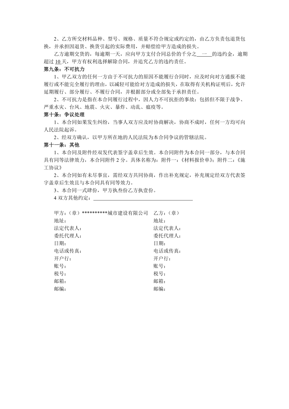 防渗材料采购合同.doc_第3页