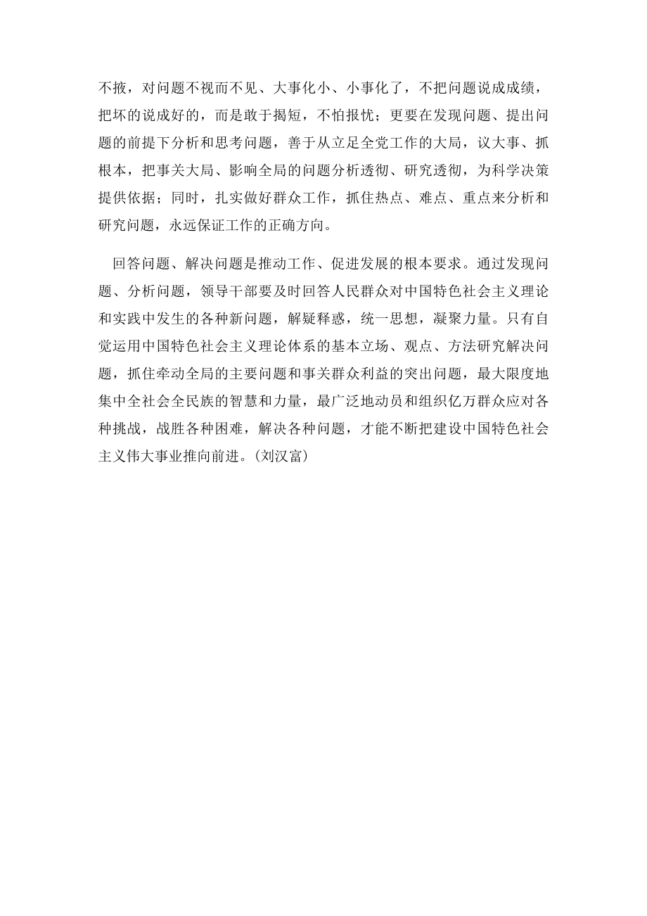 树立问题意识很重要.docx_第2页