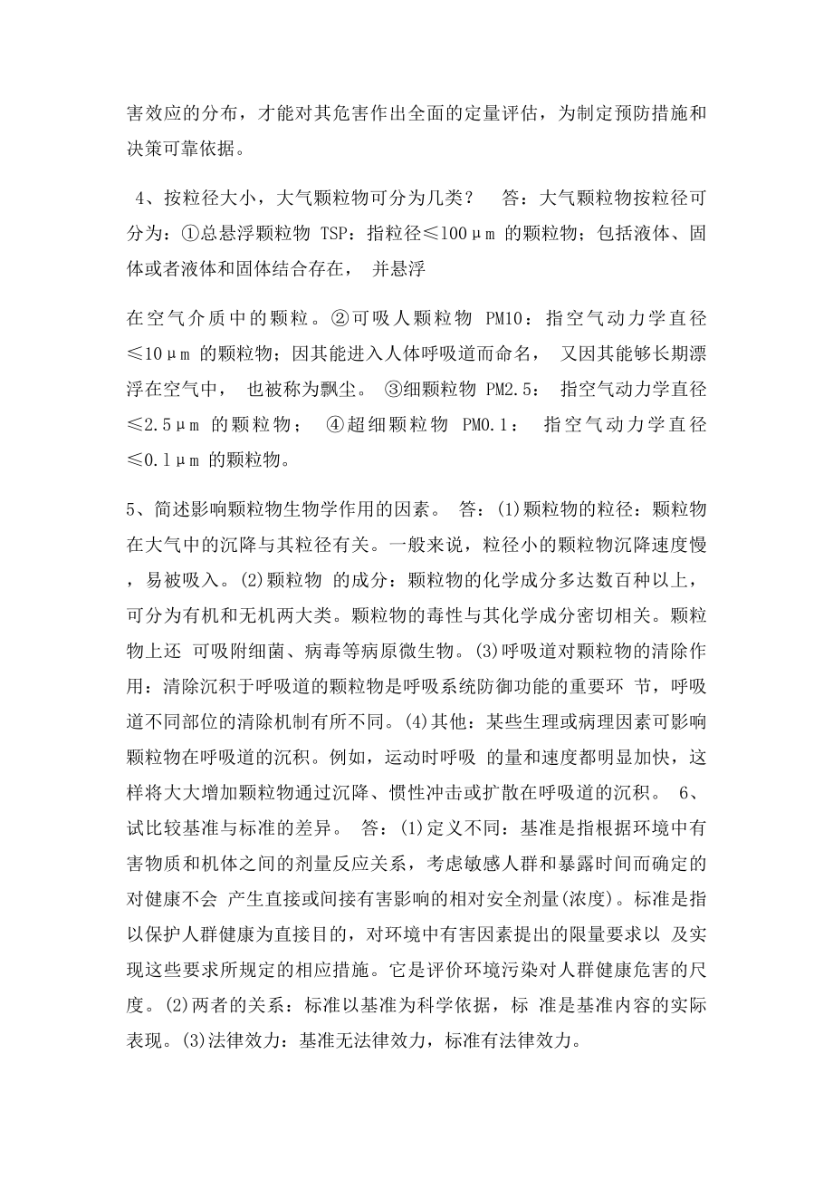 环境卫生学简答题.docx_第2页