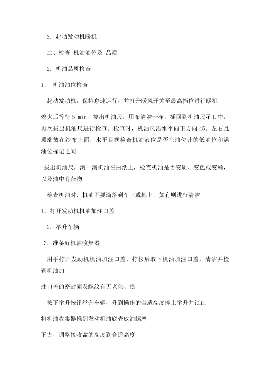 更换机油及机油滤清器作业流程表.docx_第2页