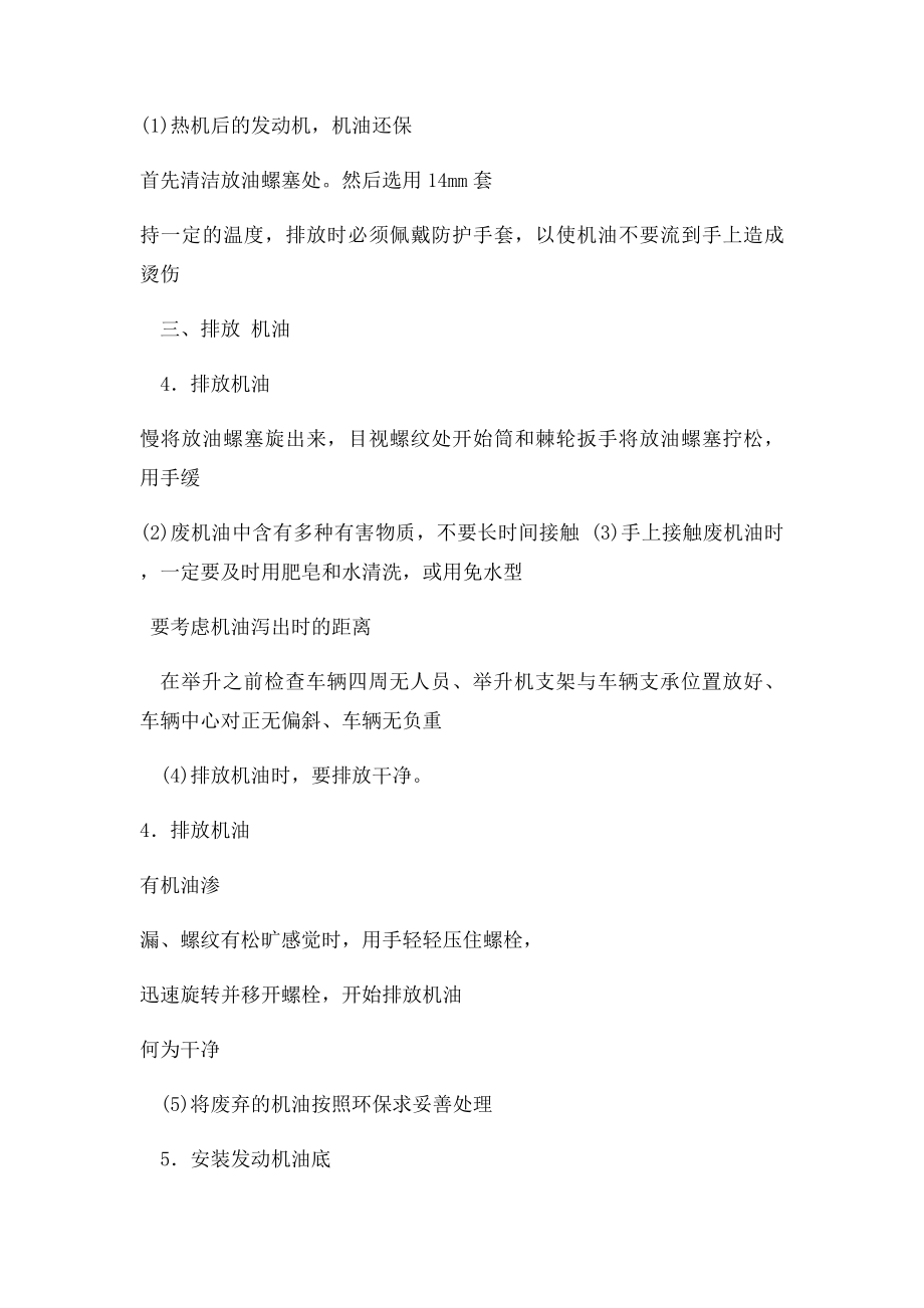 更换机油及机油滤清器作业流程表.docx_第3页