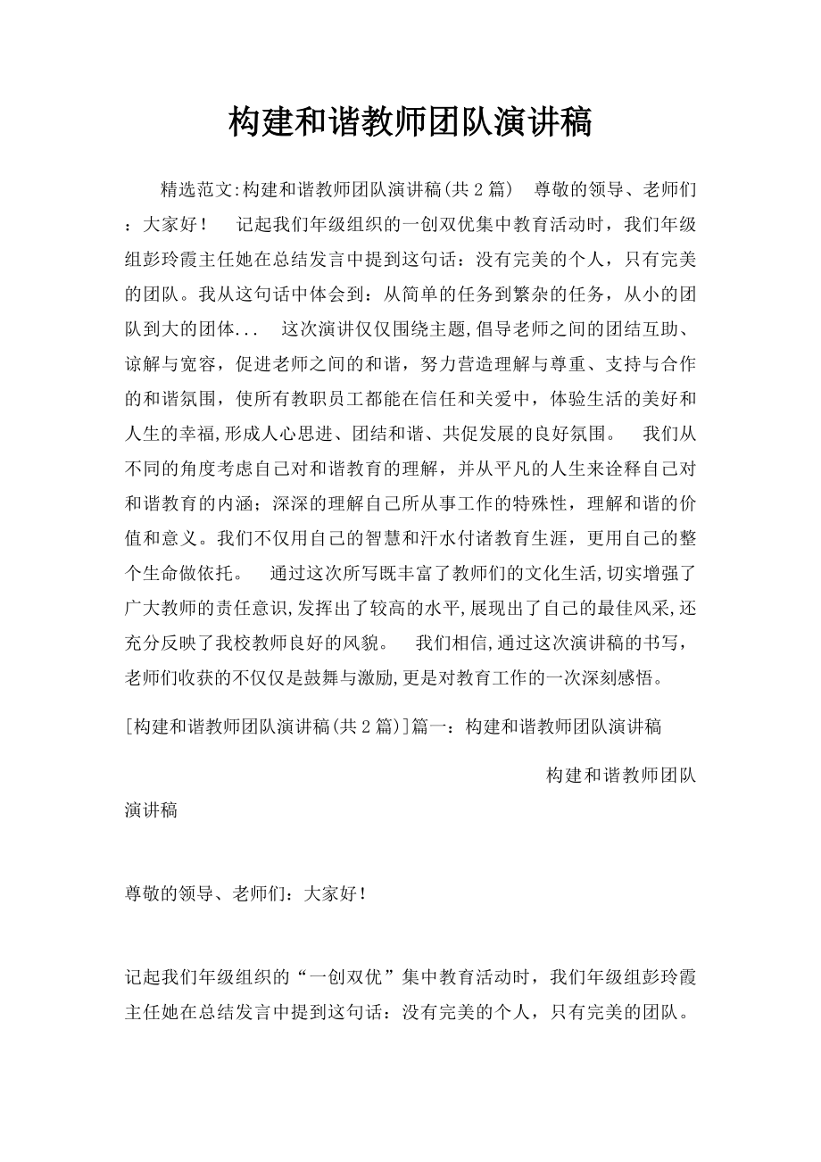 构建和谐教师团队演讲稿.docx_第1页