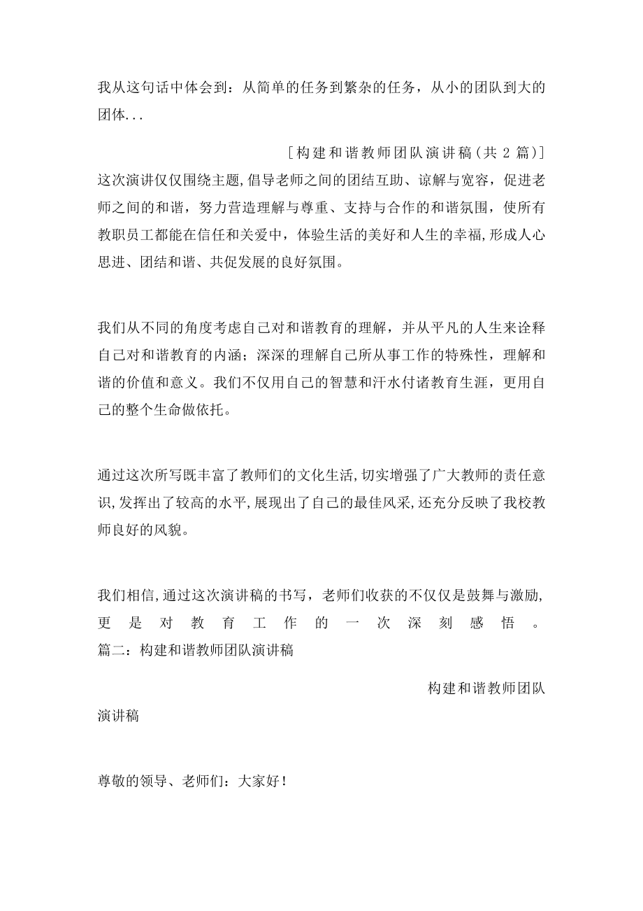 构建和谐教师团队演讲稿.docx_第2页