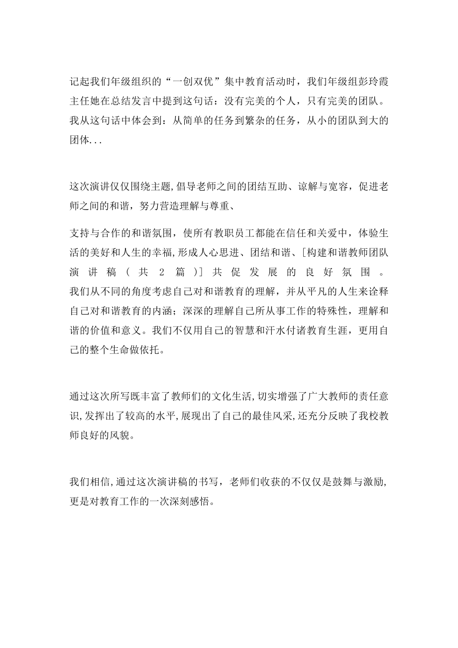 构建和谐教师团队演讲稿.docx_第3页