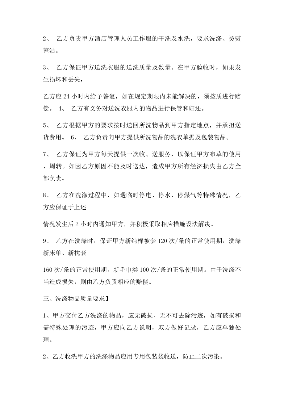 洗涤服务合同.docx_第2页