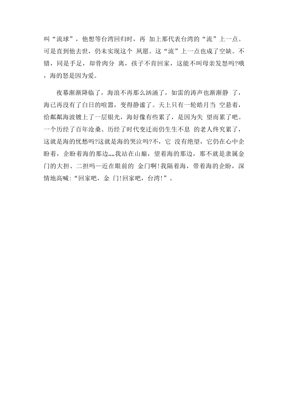 洛阳市中考满分作文鼓浪屿读海.docx_第2页