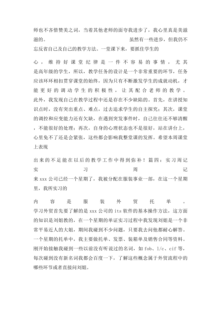 烟台富士康实习周记.docx_第2页