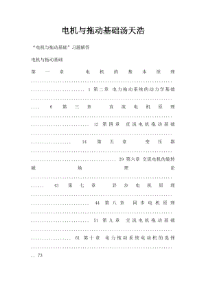 电机与拖动基础汤天浩(1).docx