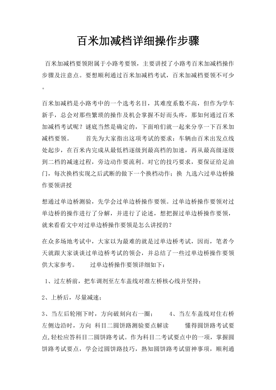 百米加减档详细操作步骤.docx_第1页