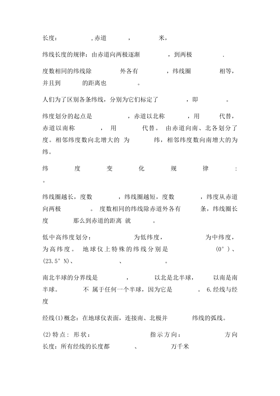 河北省藁城市尚西中学七年级地理上册1 认识地球复习题.docx_第2页