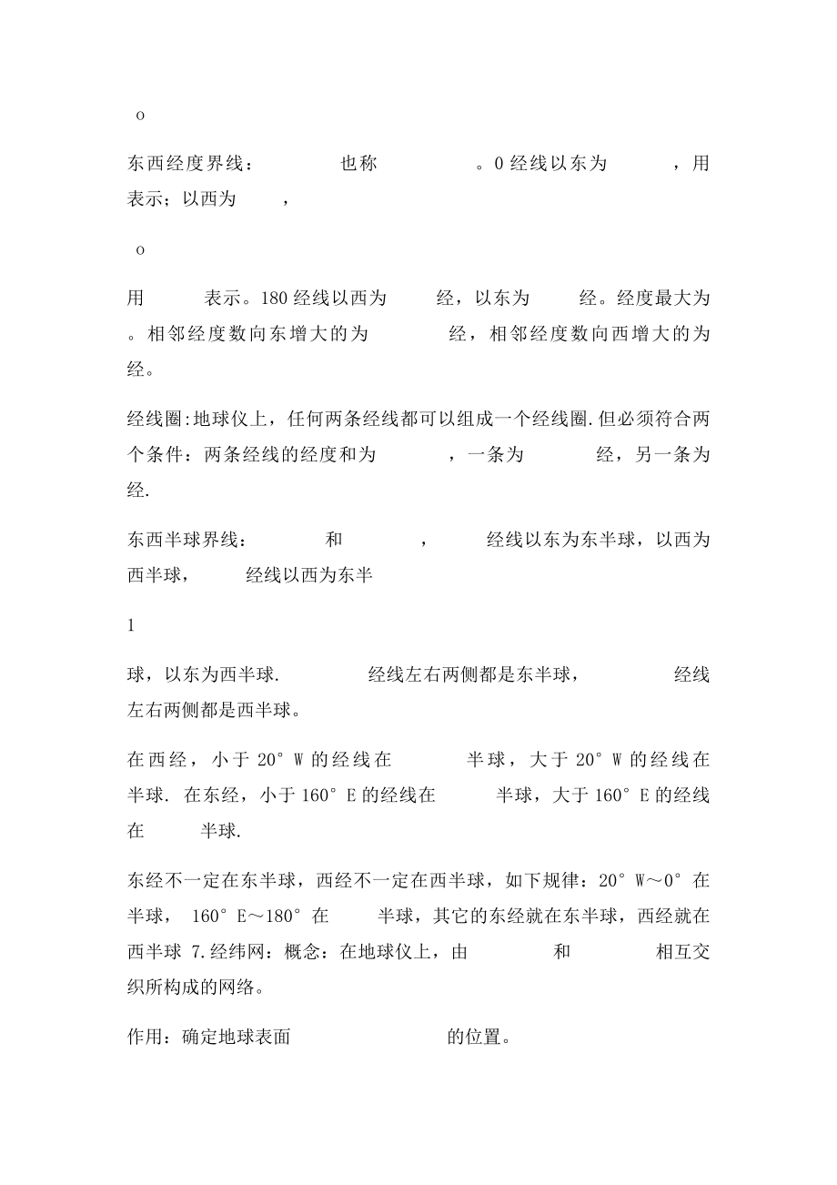 河北省藁城市尚西中学七年级地理上册1 认识地球复习题.docx_第3页