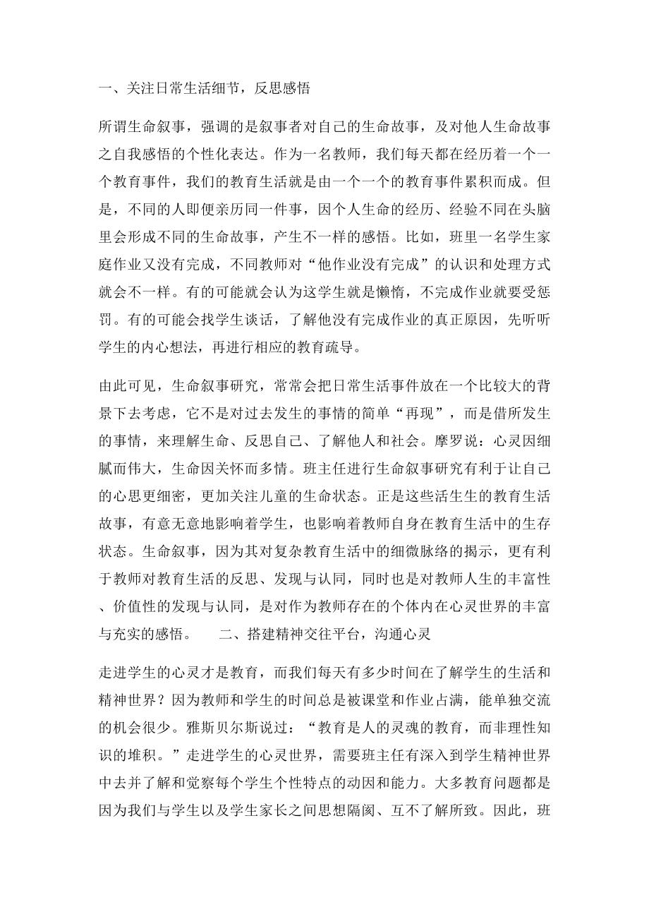 生命叙事成就教育人生.docx_第2页